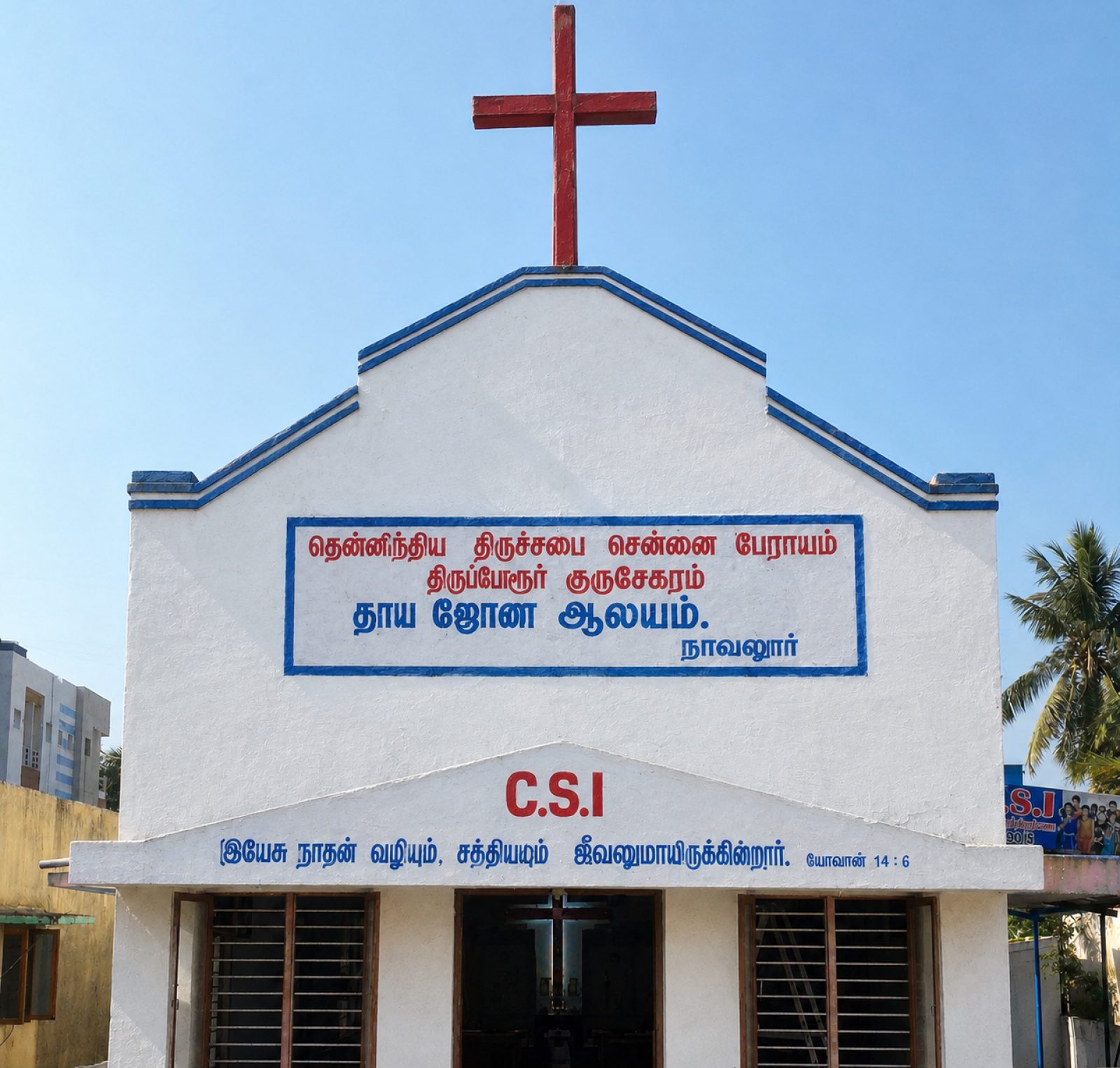 C.S.I. St. Thomas Church, Navalur
